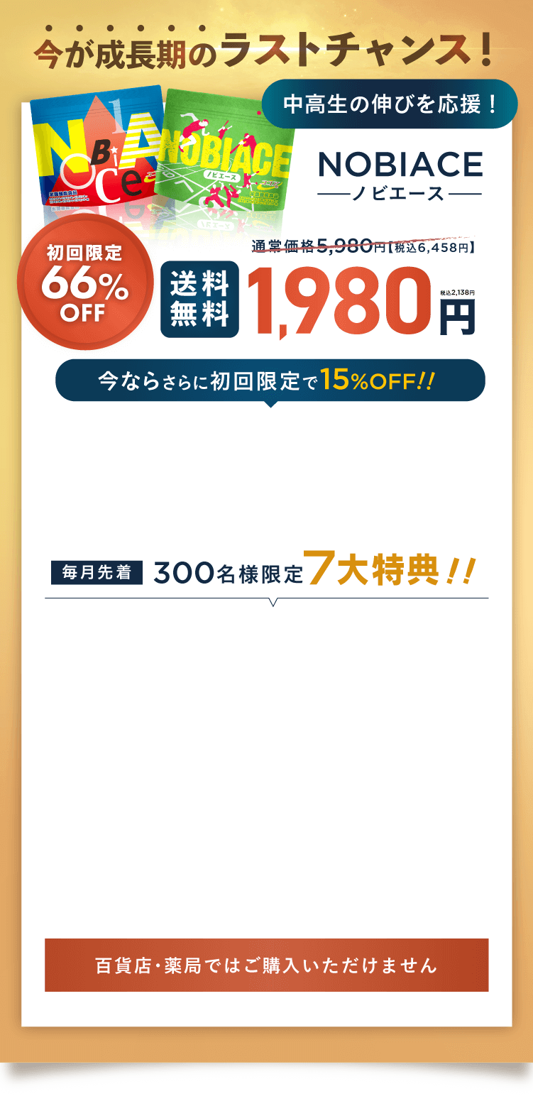 今が成長のラストチャンス！