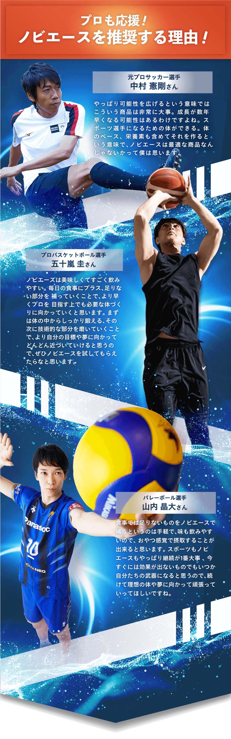 プロも応援!ノビエースを推奨する理由！