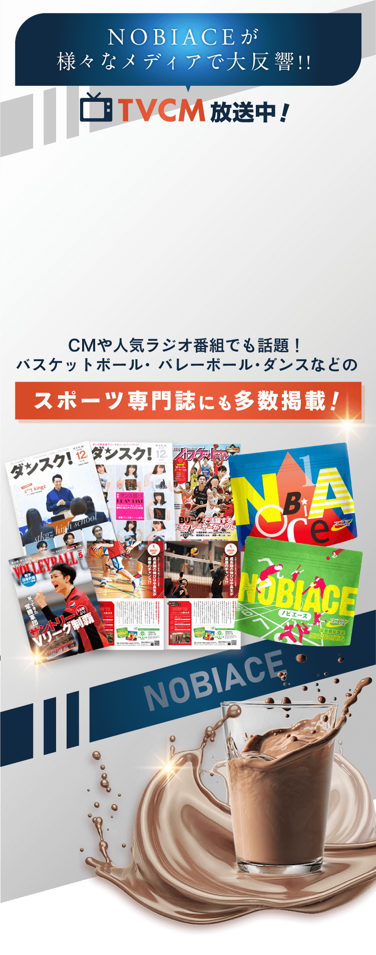 NOBIACEが様々なメディアで大反響!!