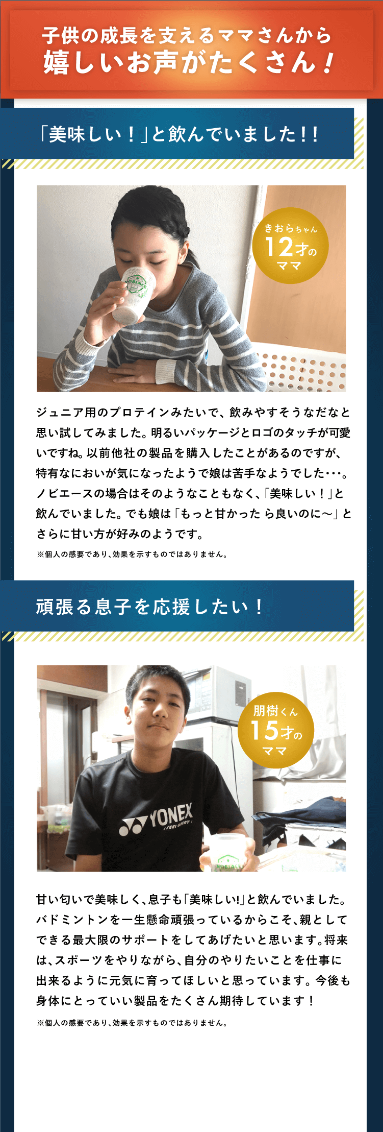 子供の成長を支えるママさんから嬉しいお声がたくさん！