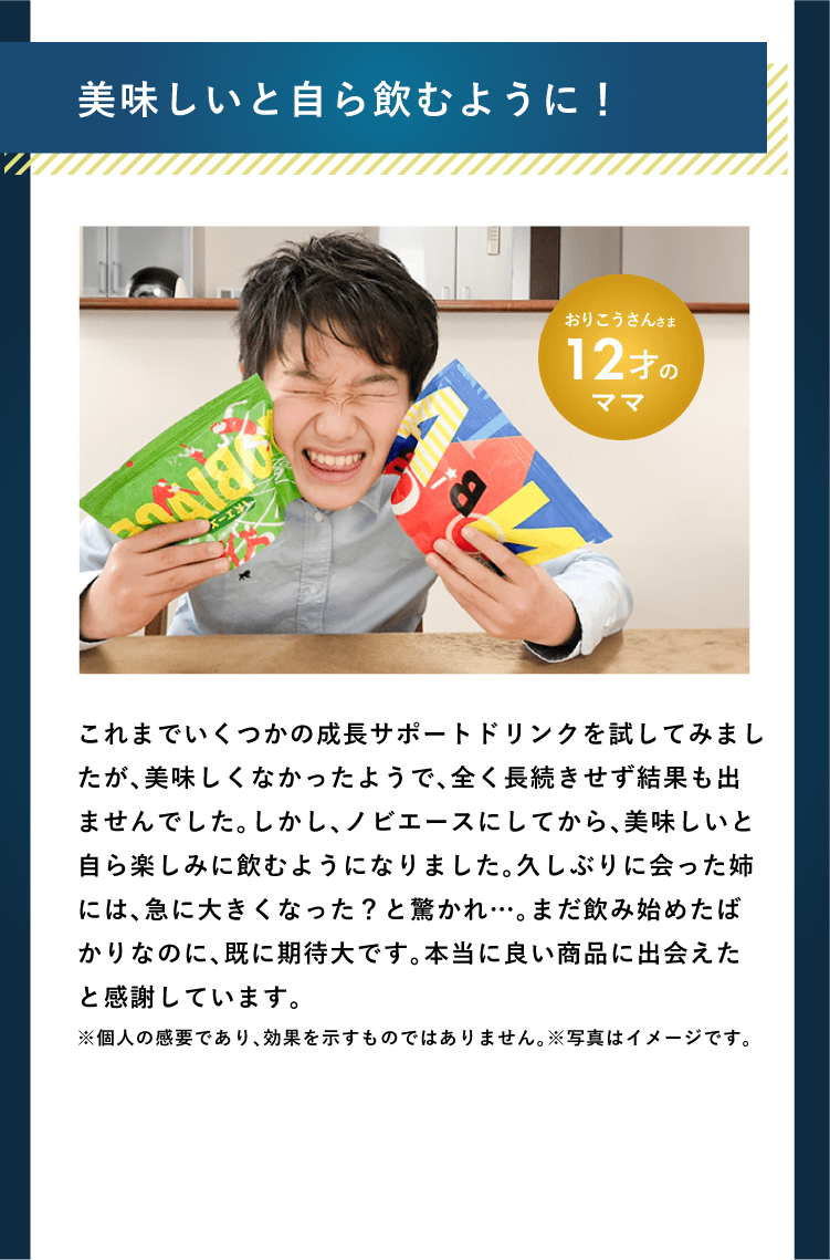 おいしいと自ら飲むように!