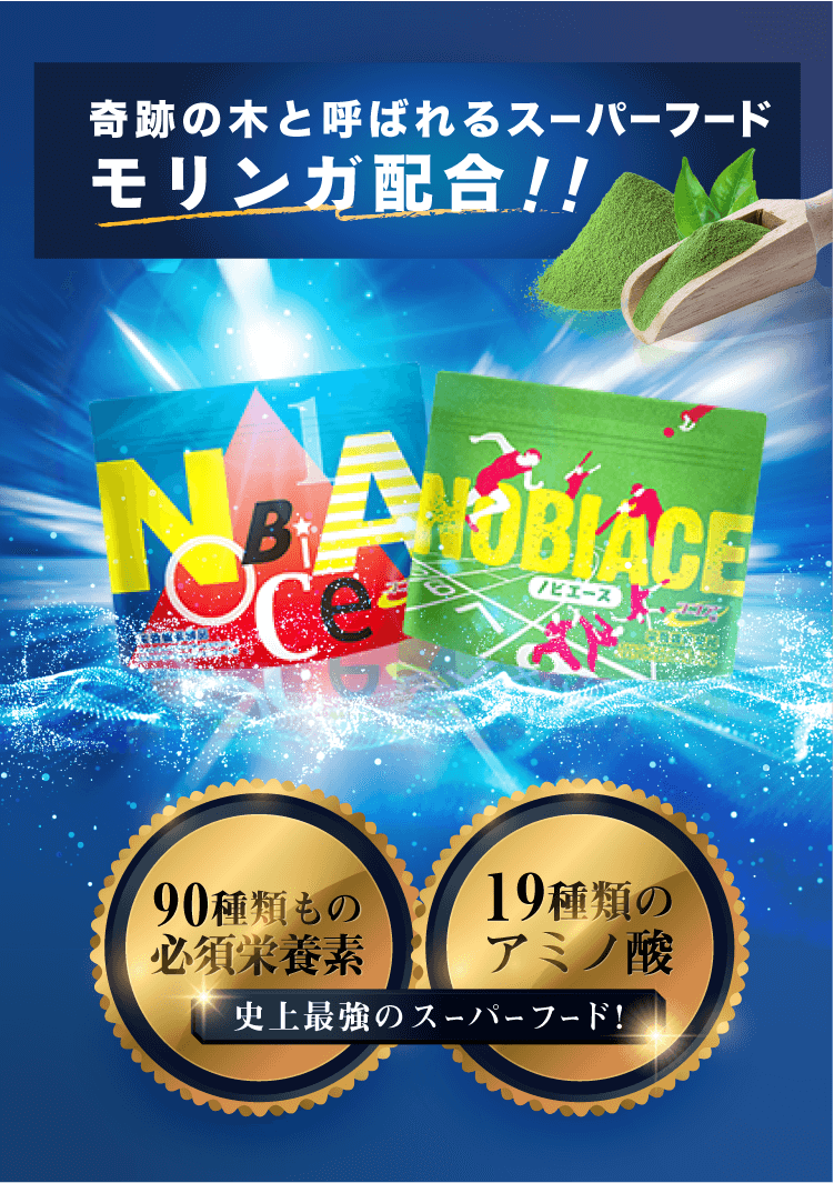 奇跡の木と呼ばれるスーパーフード モリンガ配合