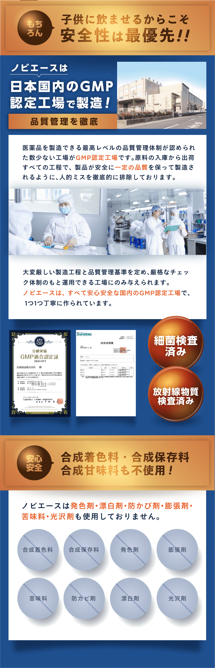 子供に飲ませるからこそ安全性は最優先!!