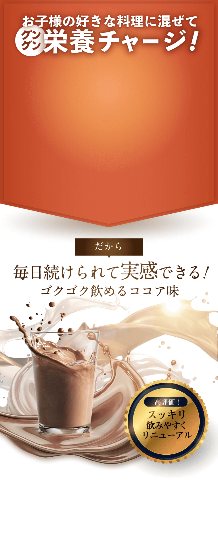 お子さんの好きな料理に混ぜてグングン栄養チャーシ!!