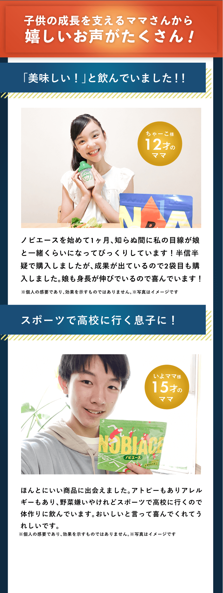 子供の成長を支えるママさんから嬉しいお声がたくさん！