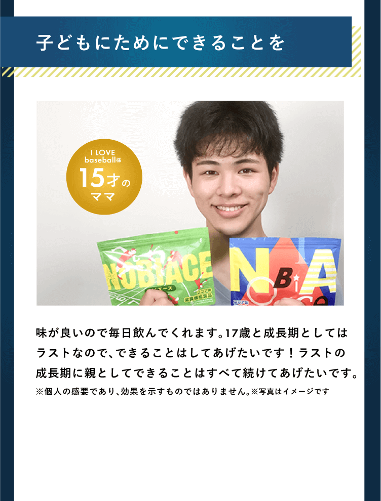 子供のためにできることを