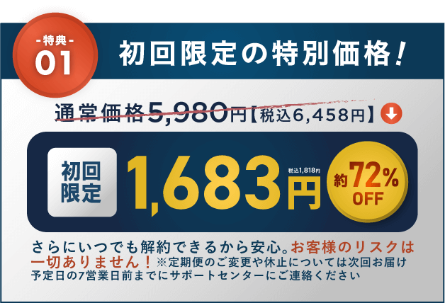特典０１ 初回限定の特別価格!
