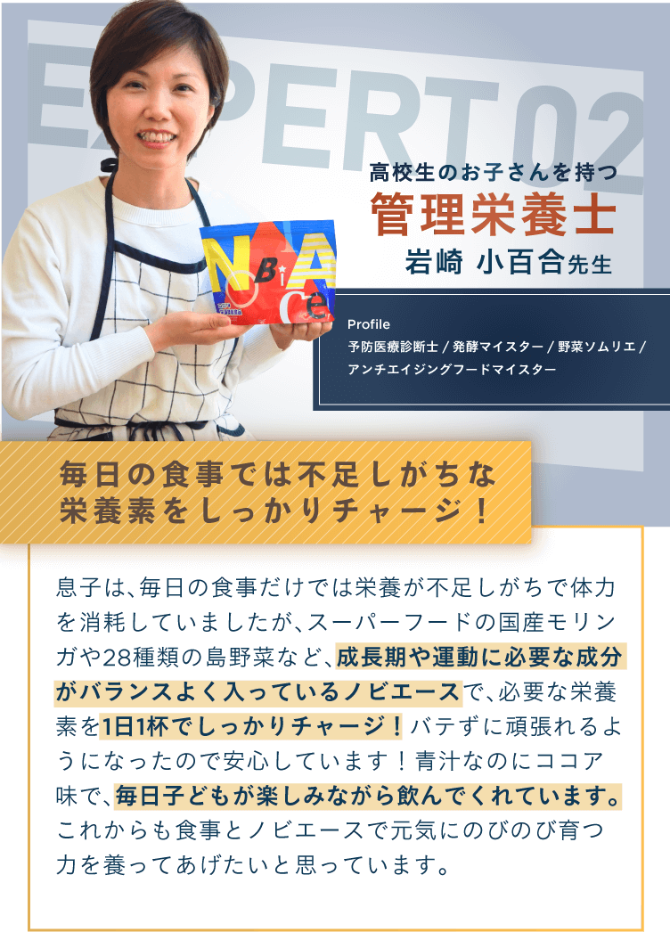 高校のお子さんを持つ管理栄養士 岩崎小百合先生