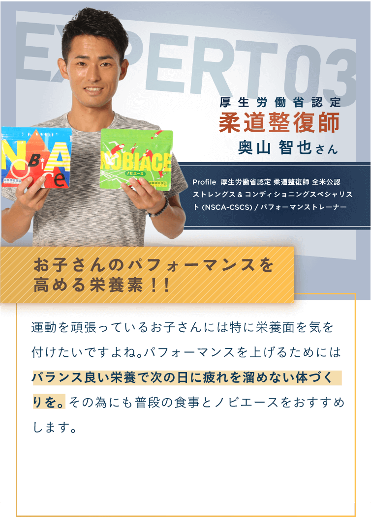厚生労働省認定柔道整復師 奥山智也さん