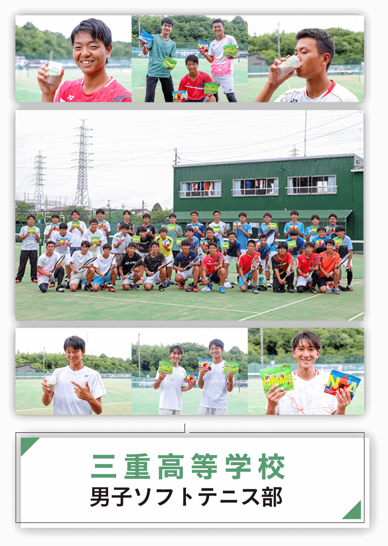 三重高等学校 男子ソフトテニス部