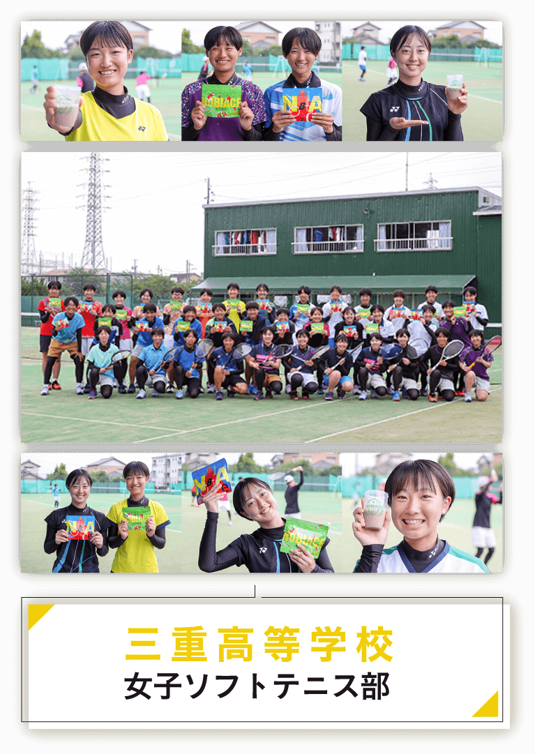 三重高等学校 女子ソフトテニス部