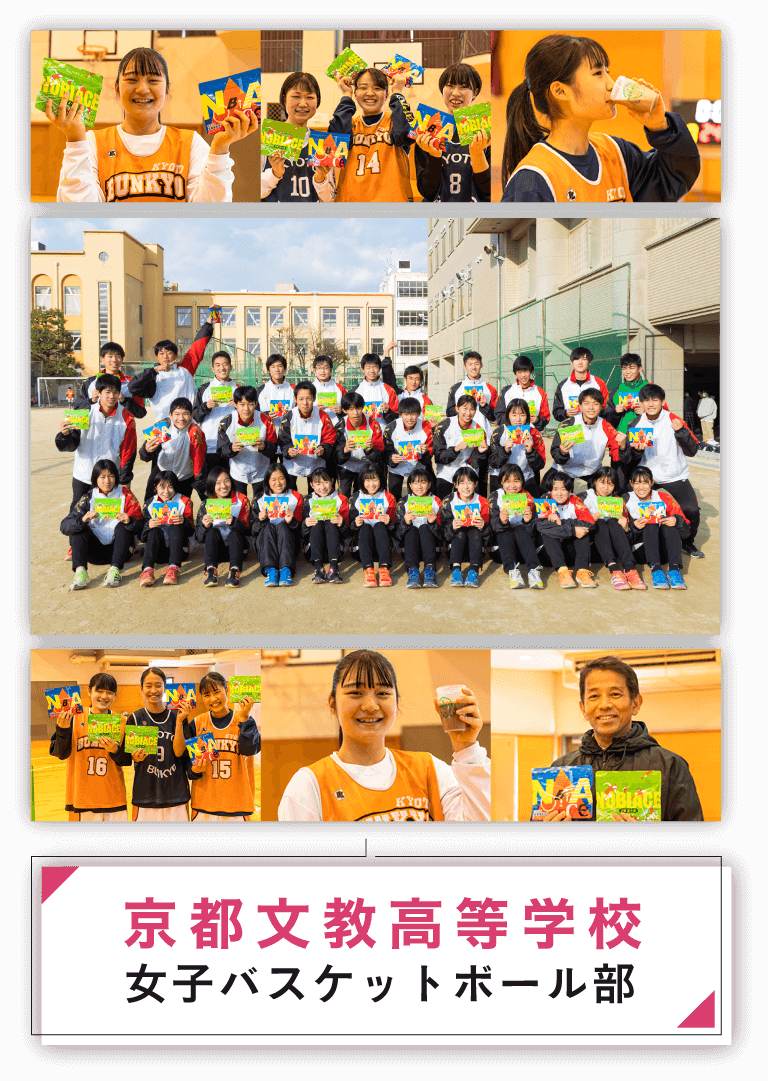 京都文教高等学校 女子バスケットボール部
