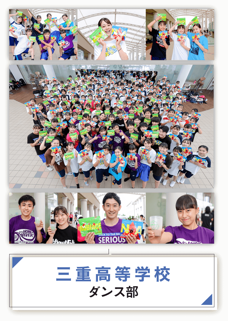 三重高等学校 ダンス部