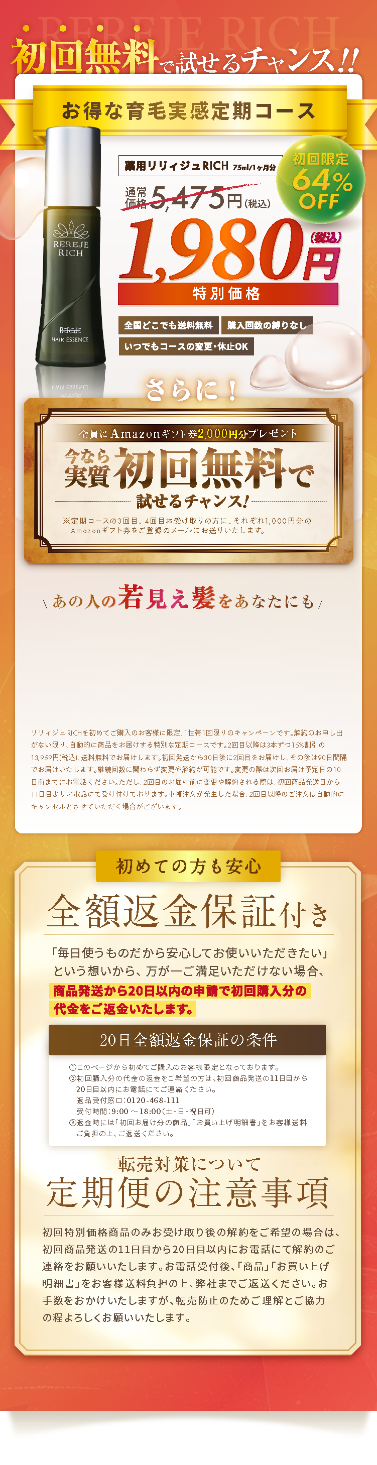 初回無料で試せるチャンス！お得な育毛実感定期コース