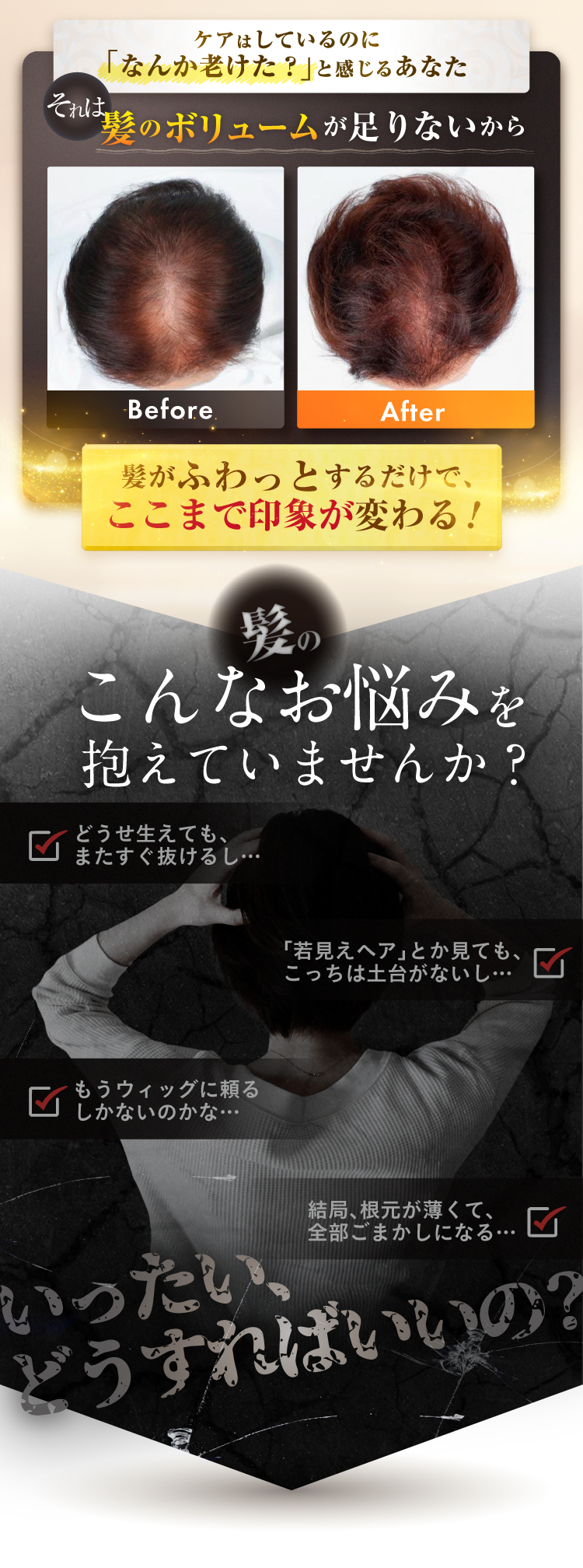 髪のこんなお悩みを抱えていませんか?