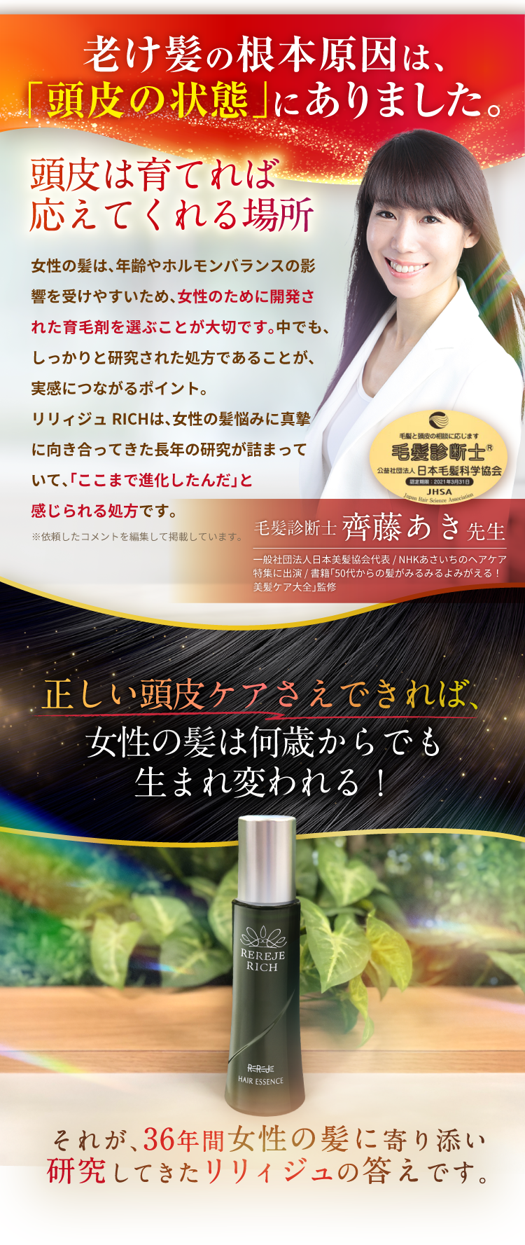 老け髪の根本原因は「頭皮の状態」にありました。正しい頭皮ケアさえできれば女性の髪は何歳からでも生まれ変われる!