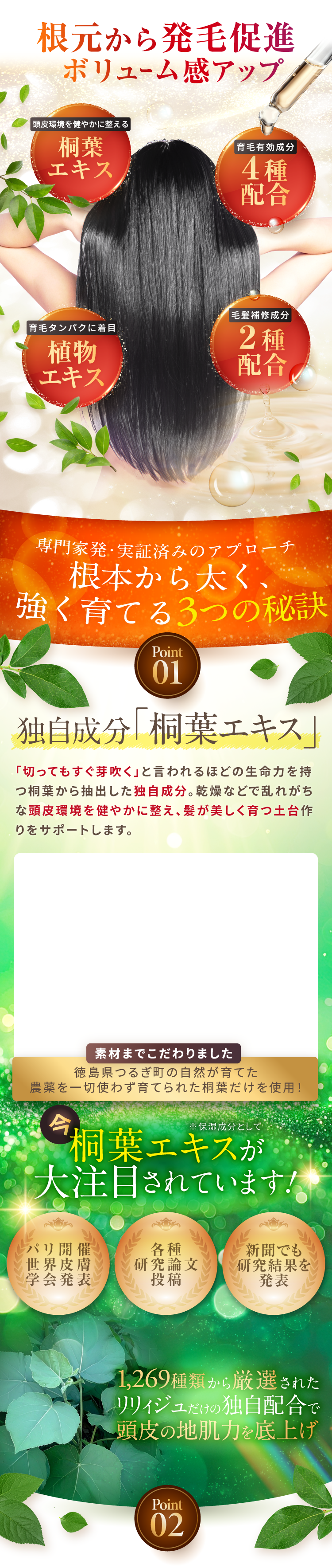 根元から発毛促進ボリューム感アップ 根本から太く強く育てる3つの秘訣