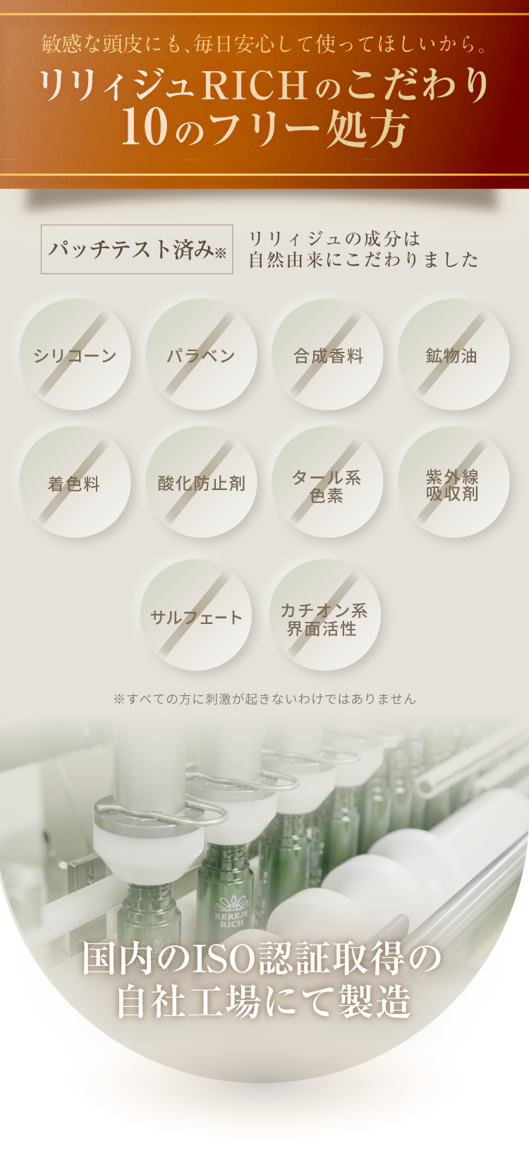 リリィジュRICHのこだわり10のフリー処方