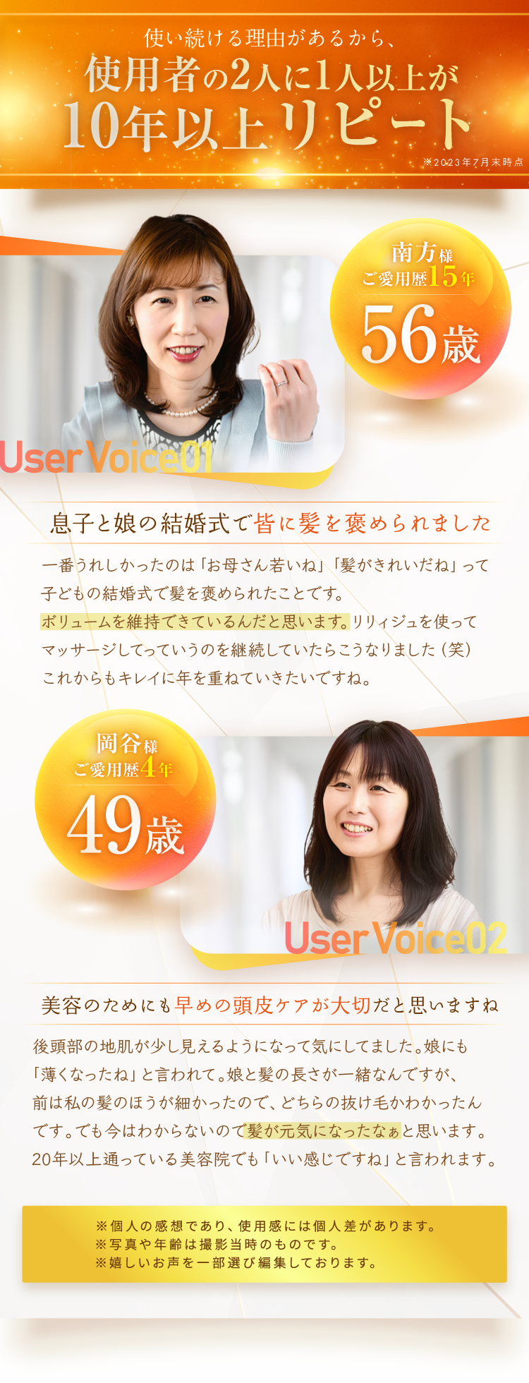 使い続ける理由があるから、使用者の2人に1人以上が10年以上リピート