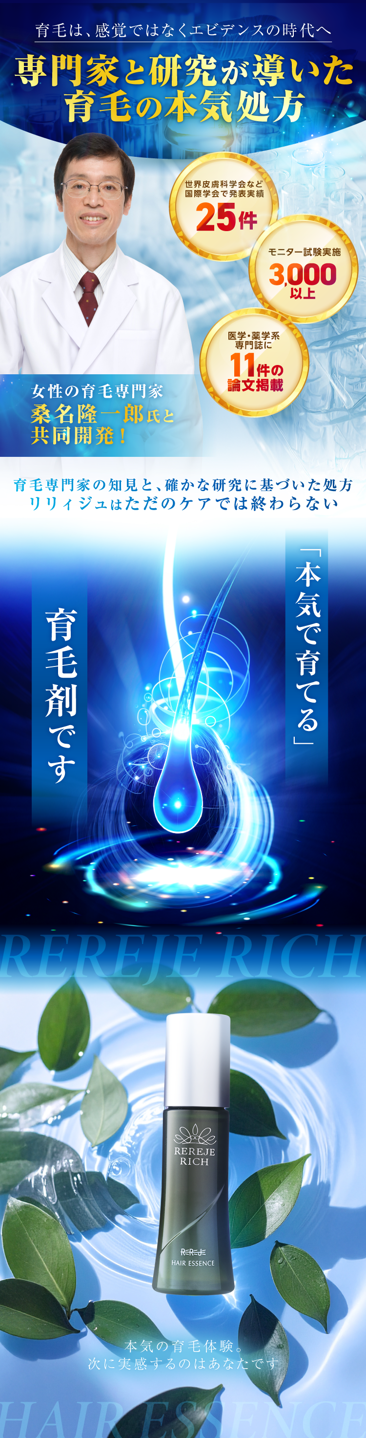 専門家と研究が導いた育毛の本気処方