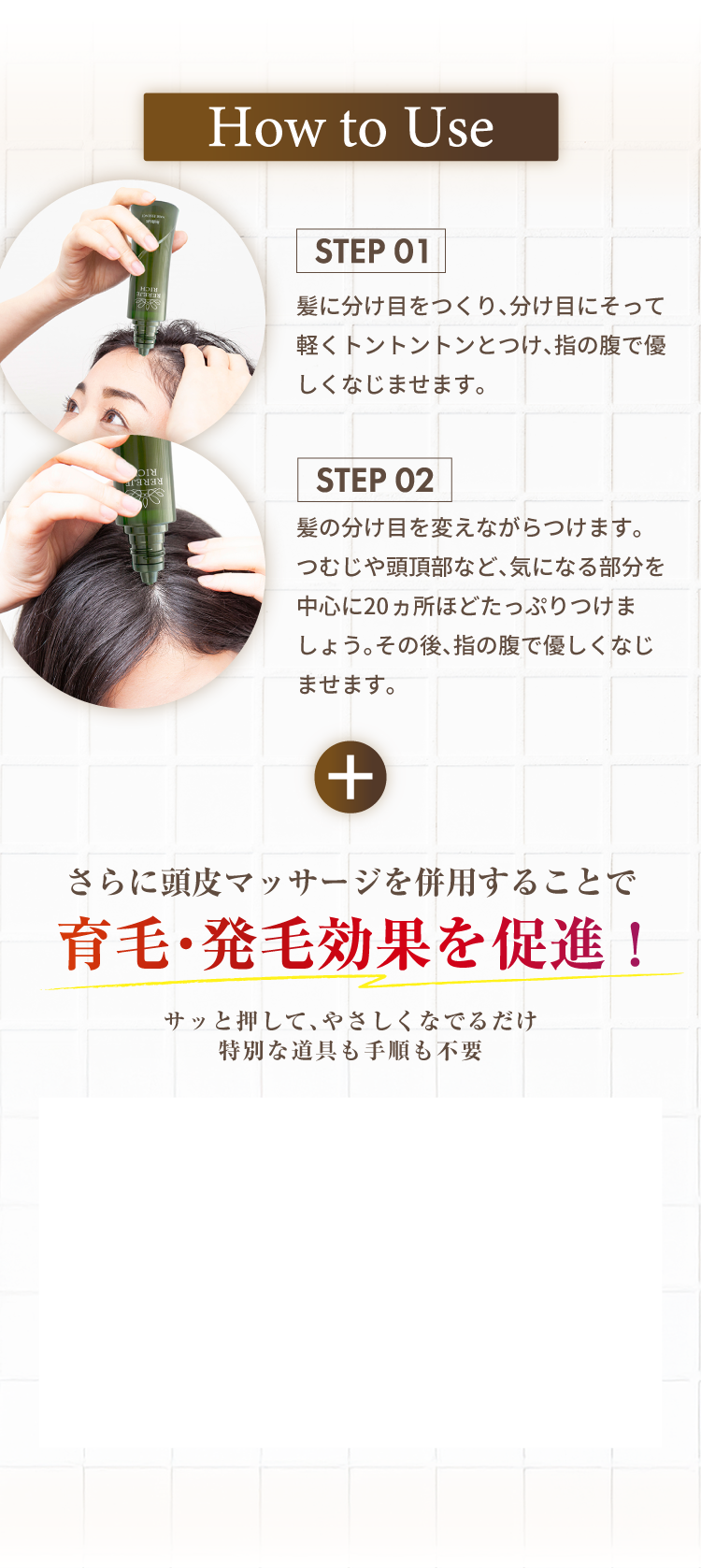 女性の頭皮を知り尽くした処方で発毛促進を叶える